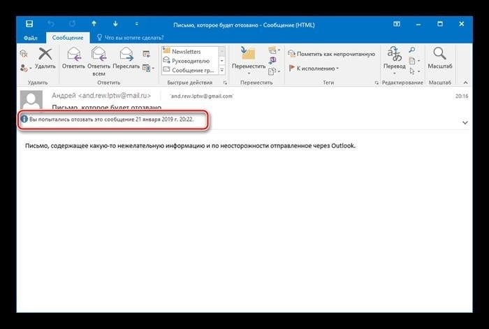 Успешно отозванное письмо Mail.ru в MS Outlook