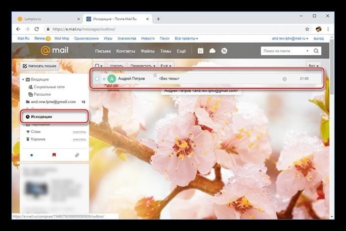 Переход к папке Исходящие на сайте Mail.ru