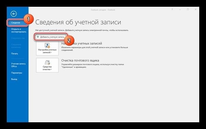 Добавление почты в MS Outlook