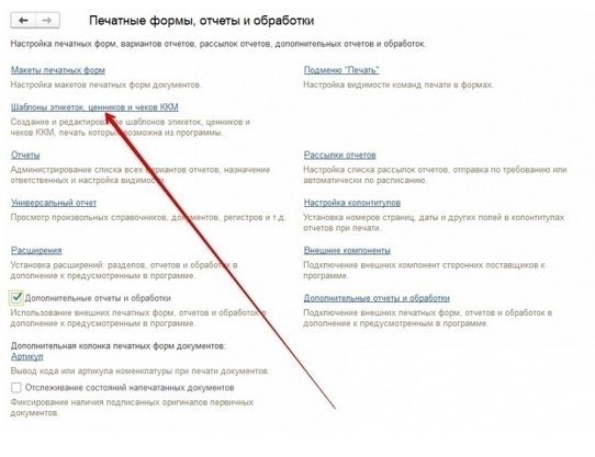 Ответственность за отсутствие ценников. Как настроить ценники в 1С.