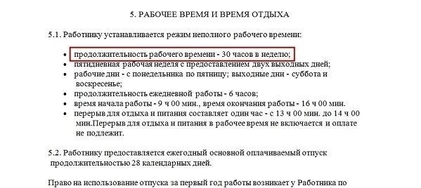 Основные правовые основы компенсации за неполный рабочий день