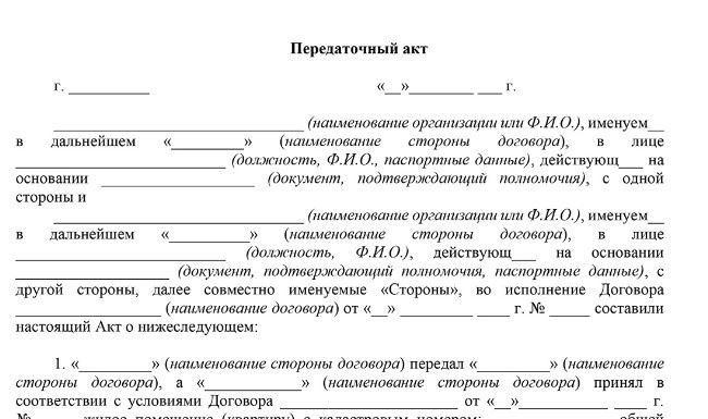 Как правильно составить акт приема-передачи квартиры: Шаблон и образец
