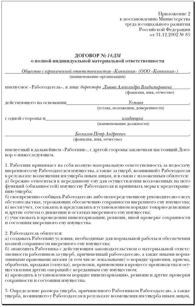 Зачем нужен бланк соглашения о личной ответственности?