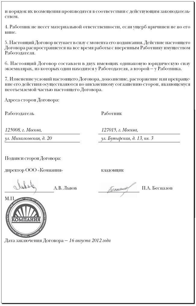 Договор о материальной ответственности
