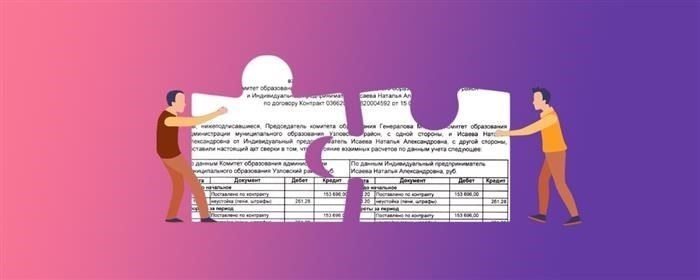Отчет о сверке: Как использовать его для возврата денег