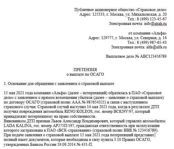 Что делать, если страховщик отклонил ваш запрос на возмещение