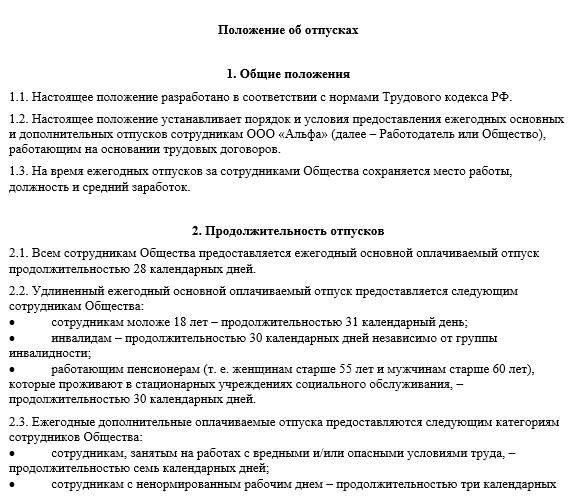 Как подать заявление на отпуск по семейным обстоятельствам: Пошаговое руководство