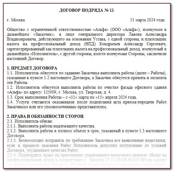 Договор с индивидуальным предпринимателем 2025 Образцы и примеры