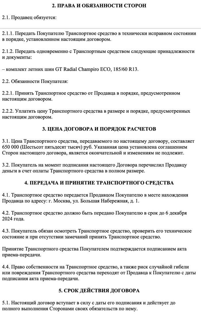 Как правильно заполнить рукописный договор купли-продажи автомобиля