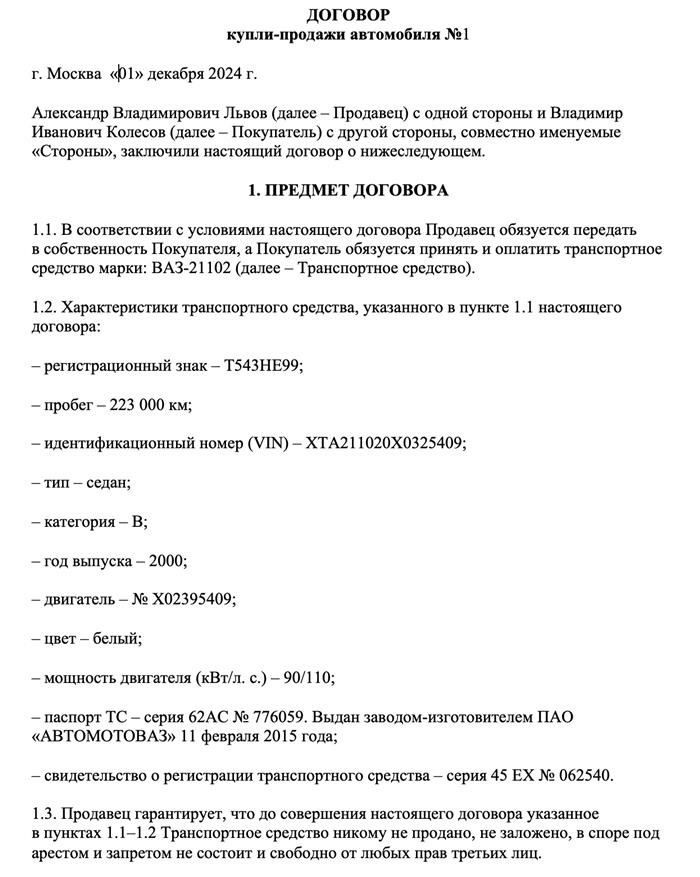 Пошаговый процесс оформления договора купли-продажи транспортного средства