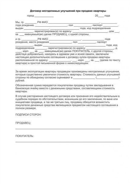 Как еще можно оформить продажу улучшений?
