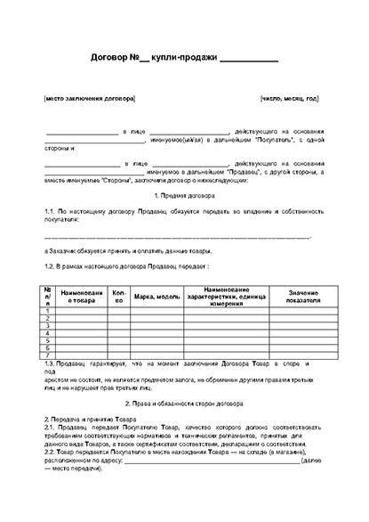Как правильно составить договор купли-продажи строительных материалов