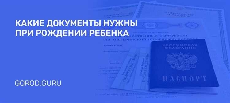 Документы для прописки ребенка