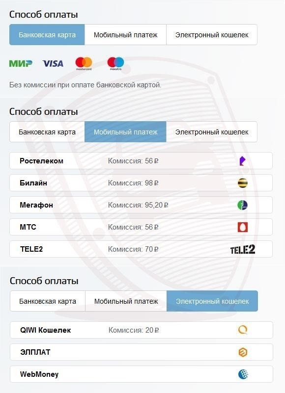 Доступные способы оплаты государственной пошлины