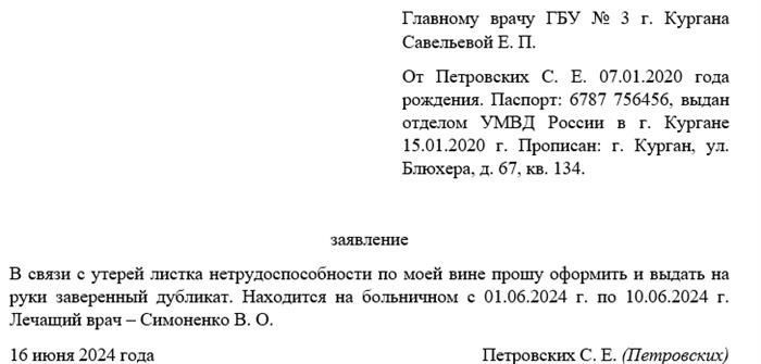 Что делать в случае утери больничного листа