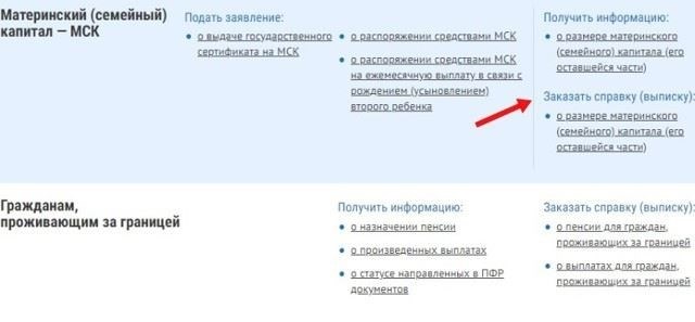 Получение номера материнского капитала через банк