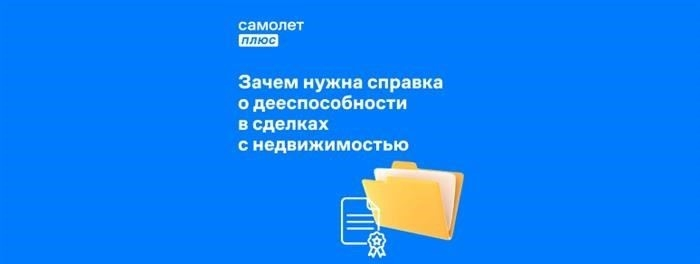 Медицинские справки и психиатрическая документация при сделках с недвижимостью