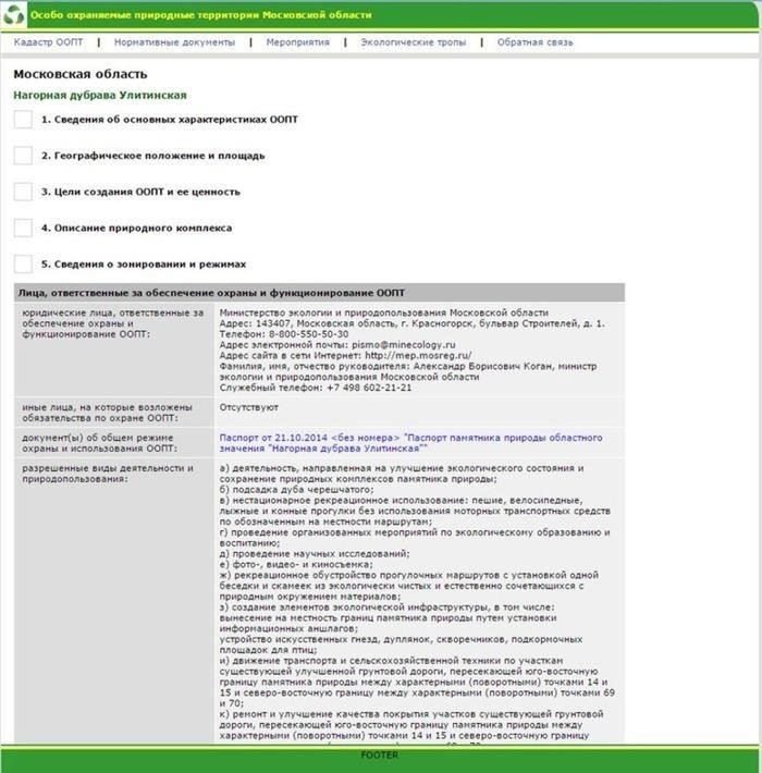 Экономическая эффективность государственного земельного кадастра для охраняемых природных территорий