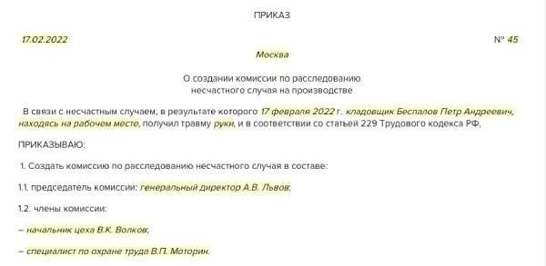 Групповой несчастный случай - сколько человек в нем участвует?