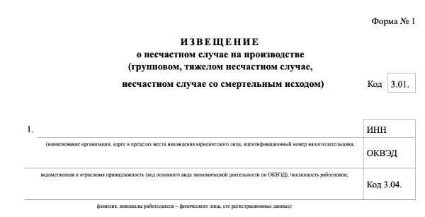 Инцидент на рабочем месте с участием нескольких человек, процедура расследования