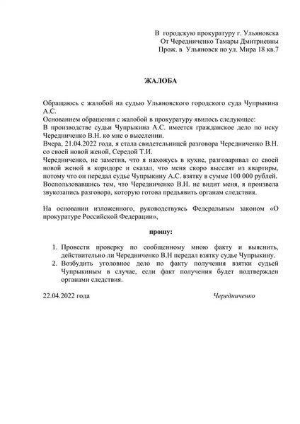 Как написать четкую и точную жалобу на сбой в работе сервиса