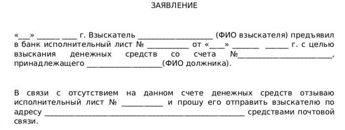 Какие положения законодательства позволяют отозвать исполнительный лист