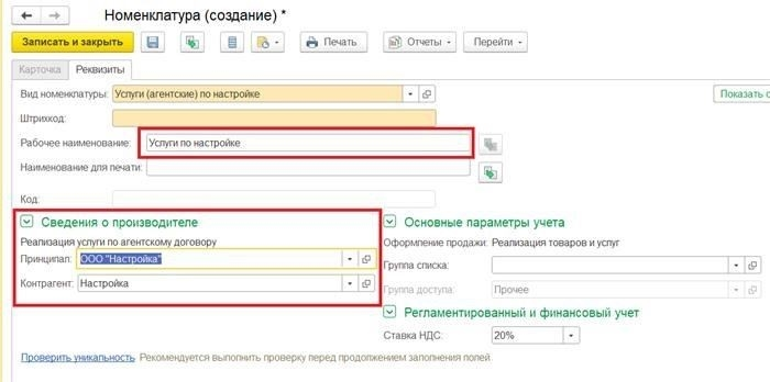 Закупка услуг по агентской схеме