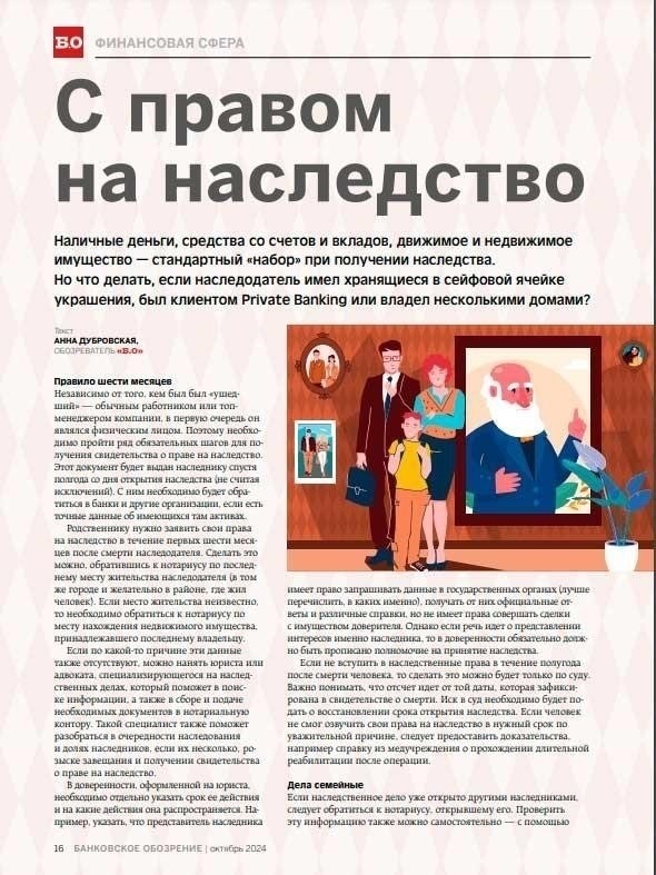 Как законно передать денежное наследство бенефициарам