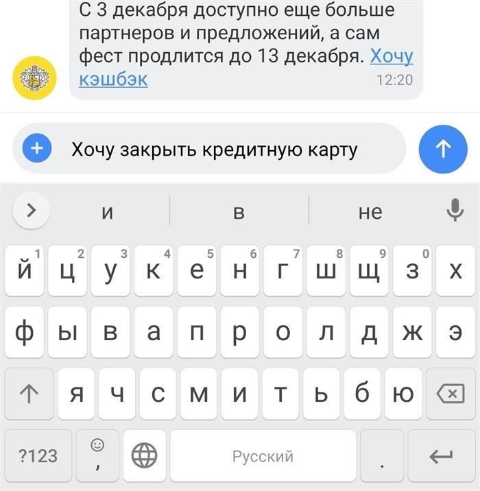 Прекращение действия пластика Тинькофф через мобильное приложение
