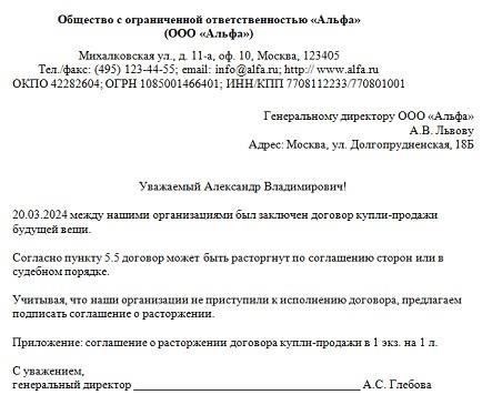 Ключевая информация, которую необходимо включить в уведомление о расторжении договора