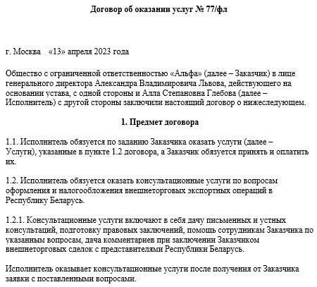 Ключевые соображения при составлении договора с физическим лицом в соответствии с GPD
