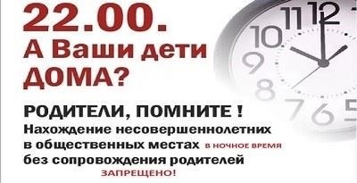 Комендантский час для детей и подростков в Свердловской области в 2022 году