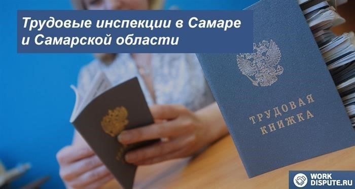 Чем занимается Федеральная инспекция по охране труда?