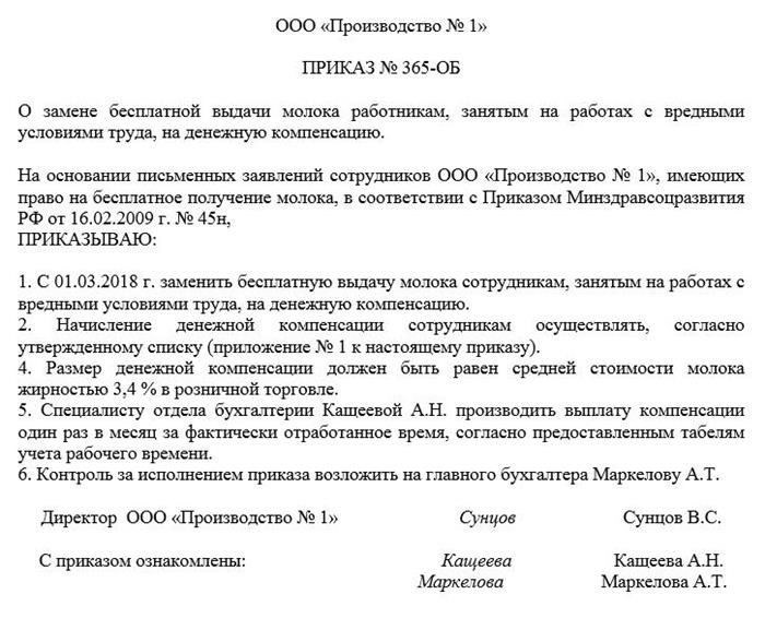Правила выдачи молока