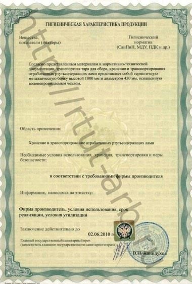 Уведомление Росприроднадзора о деятельности ООО