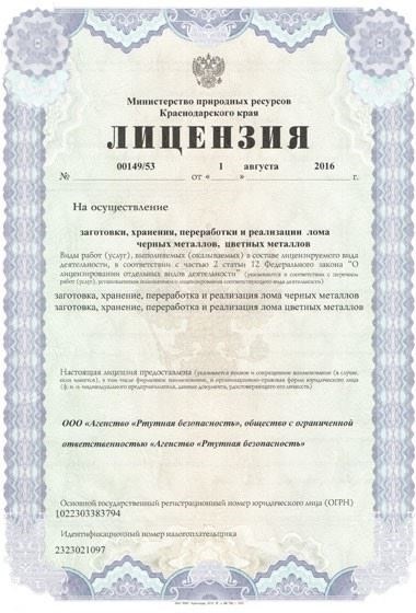Лицензия на утилизацию отходов 1-4 классов опасности