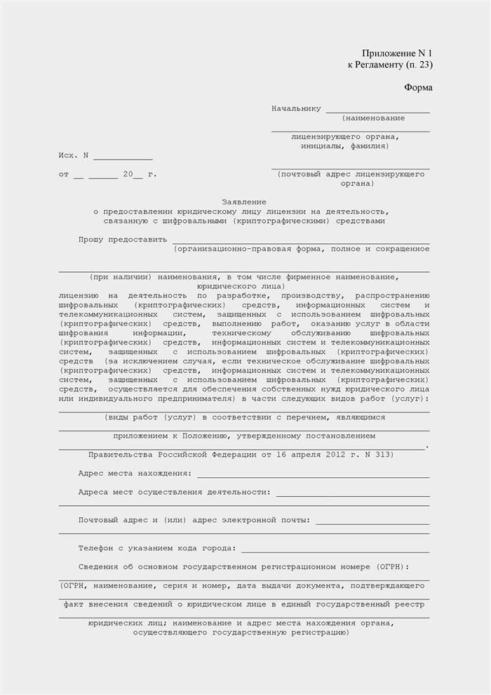 Подготовка документов для получения лицензии на криптографию. Часть 1