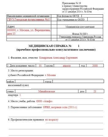 Медицинская справка формы 086у: Как получить, назначение и срок действия