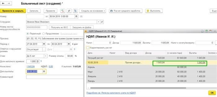 Промежуточные платежи и начисления в 1С:ERP
