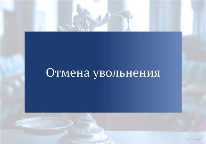 Процедура отзыва заявления