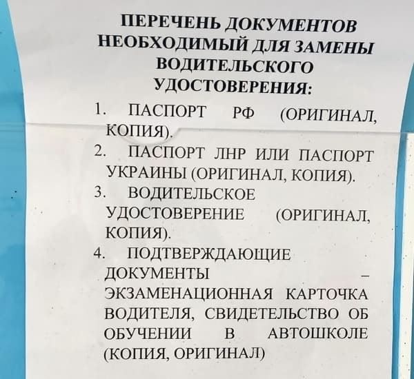 Порядок получения водительского удостоверения и свидетельства о регистрации транспортного средства в Луганском МРЭО