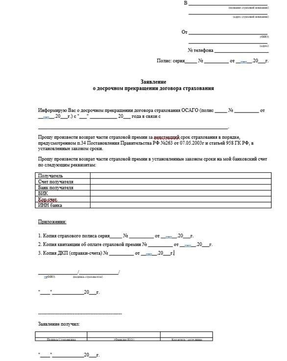 На какую компенсацию вы можете рассчитывать при расторжении полиса ОСАГО?