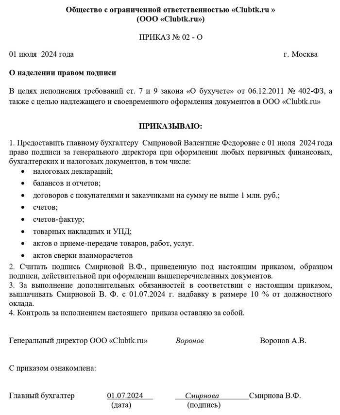 Что такое право первой и второй подписи?