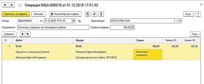 Погашение займа учредителю