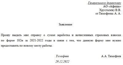 Алгоритм заполнения справки на основе образца формы 182н