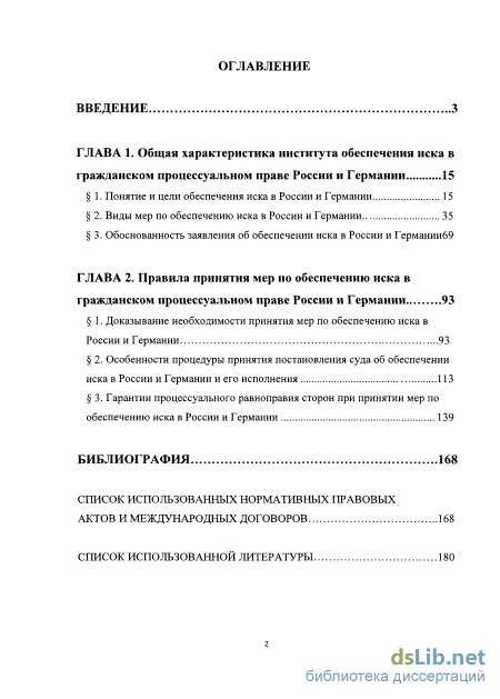 Информация о способах обеспечения иска в гражданско-процессуальном праве: полезные советы