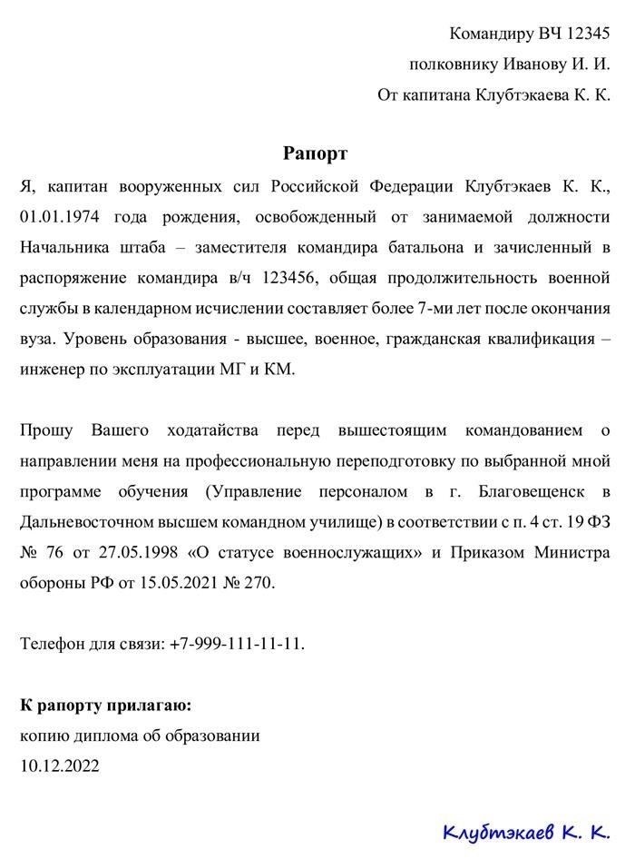 Профессиональная переподготовка военнослужащих