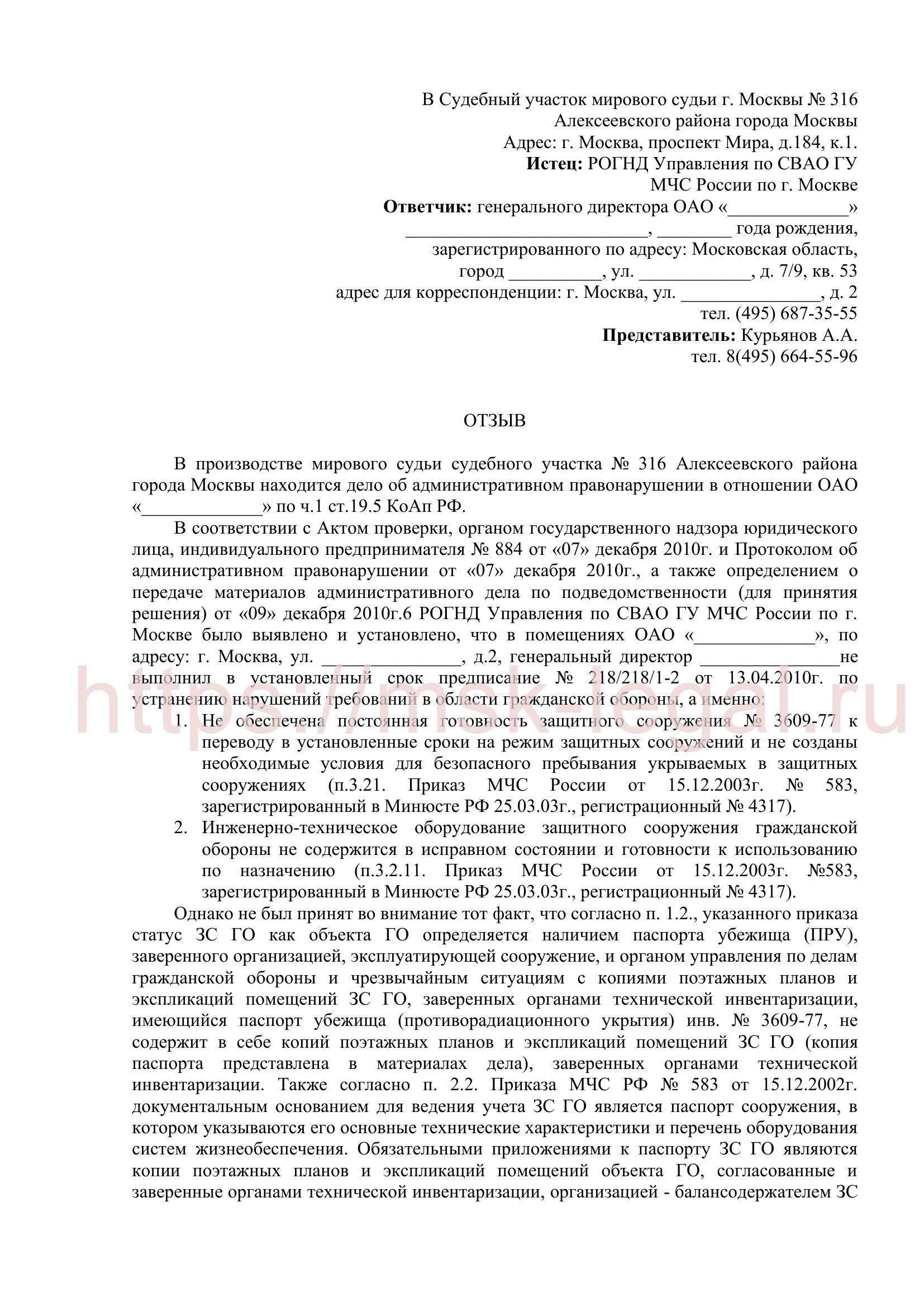 Обзор административной ответственности по статье 19.5 Кодекса РФ об административных правонарушениях