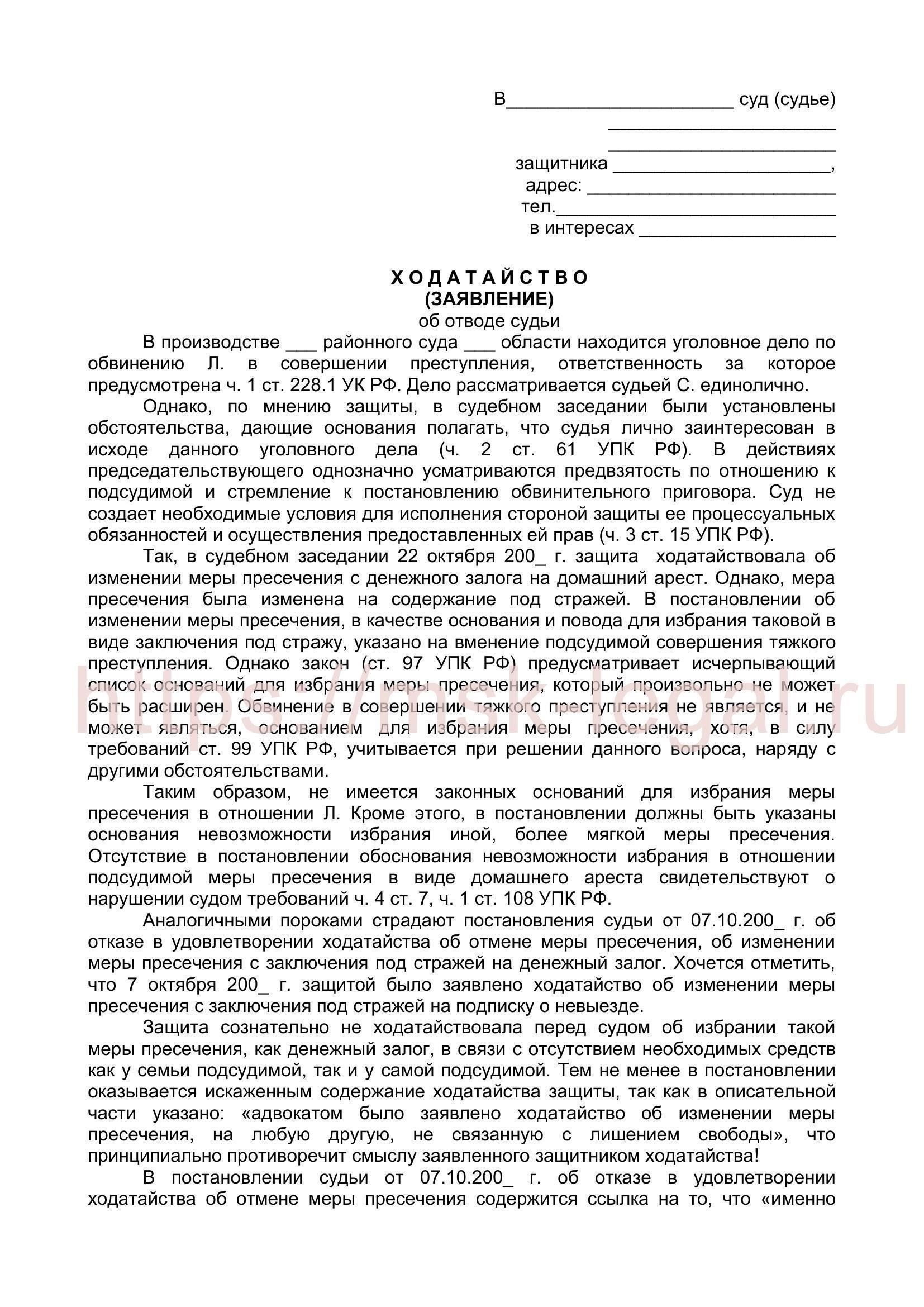 Отбор судей для рассмотрения уголовных дел