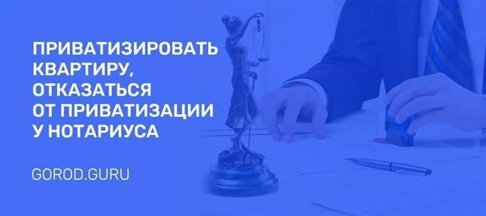 Отказ от перехода права собственности на недвижимость у нотариуса